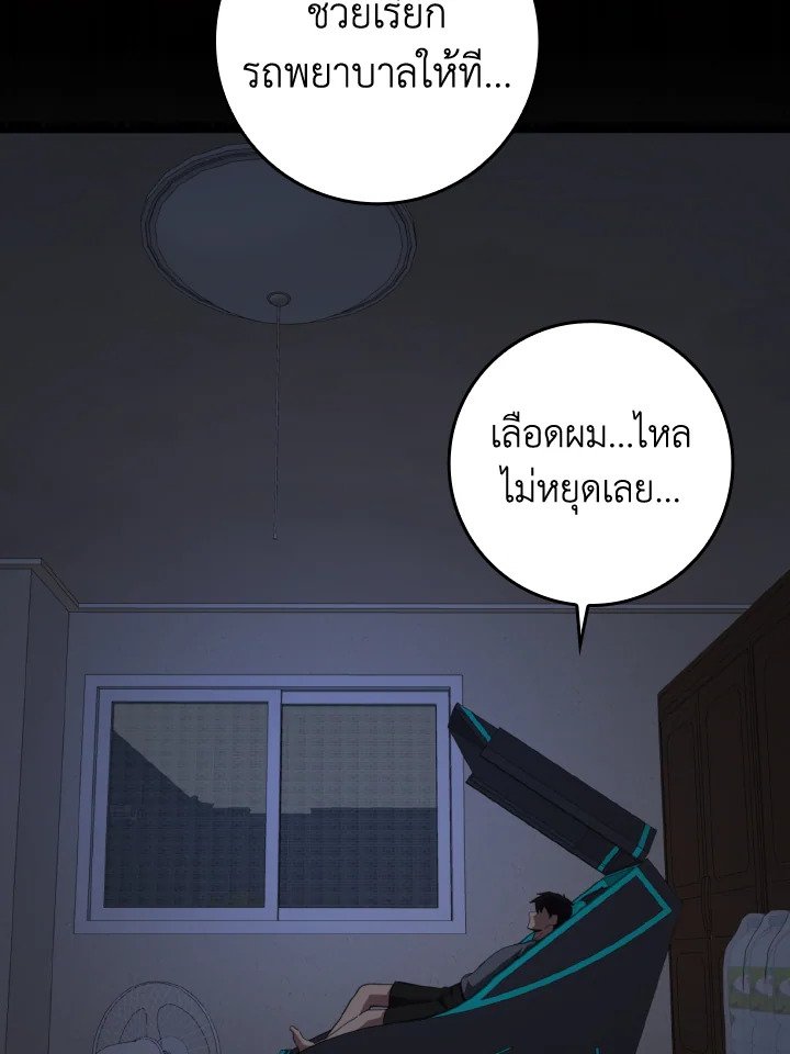 The Maxed-out Player ตอนที่ 79 27