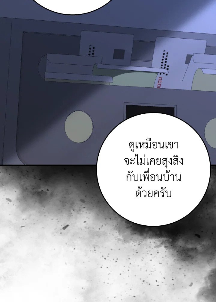 The Maxed-out Player ตอนที่ 79 33
