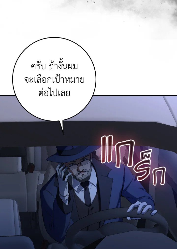 The Maxed-out Player ตอนที่ 79 34