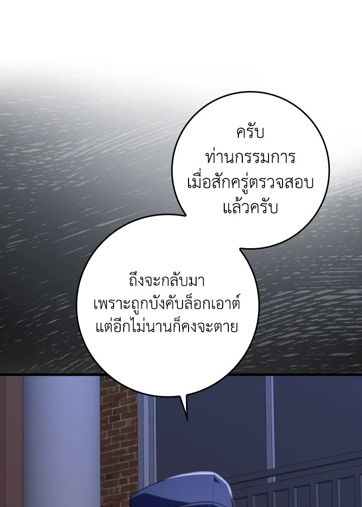 The Maxed-out Player ตอนที่ 79 30