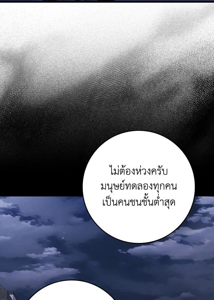 The Maxed-out Player ตอนที่ 79 35