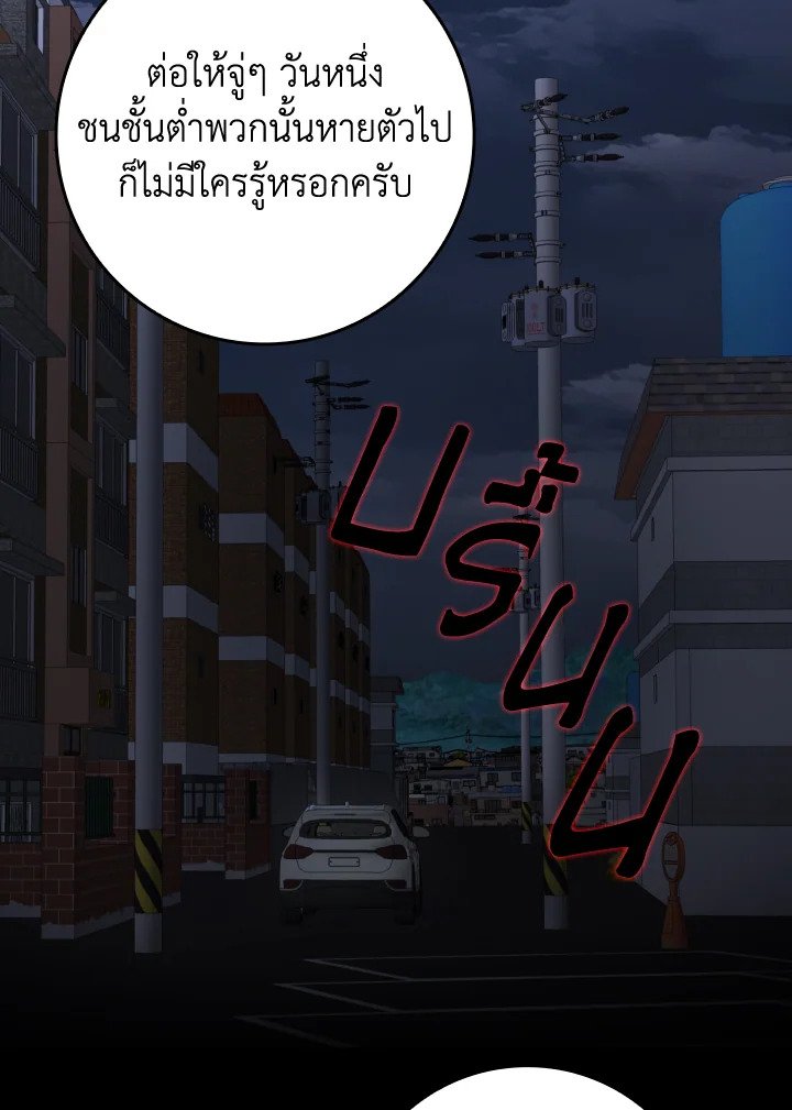 The Maxed-out Player ตอนที่ 79 36