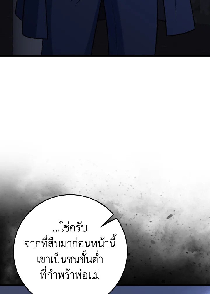 The Maxed-out Player ตอนที่ 79 32