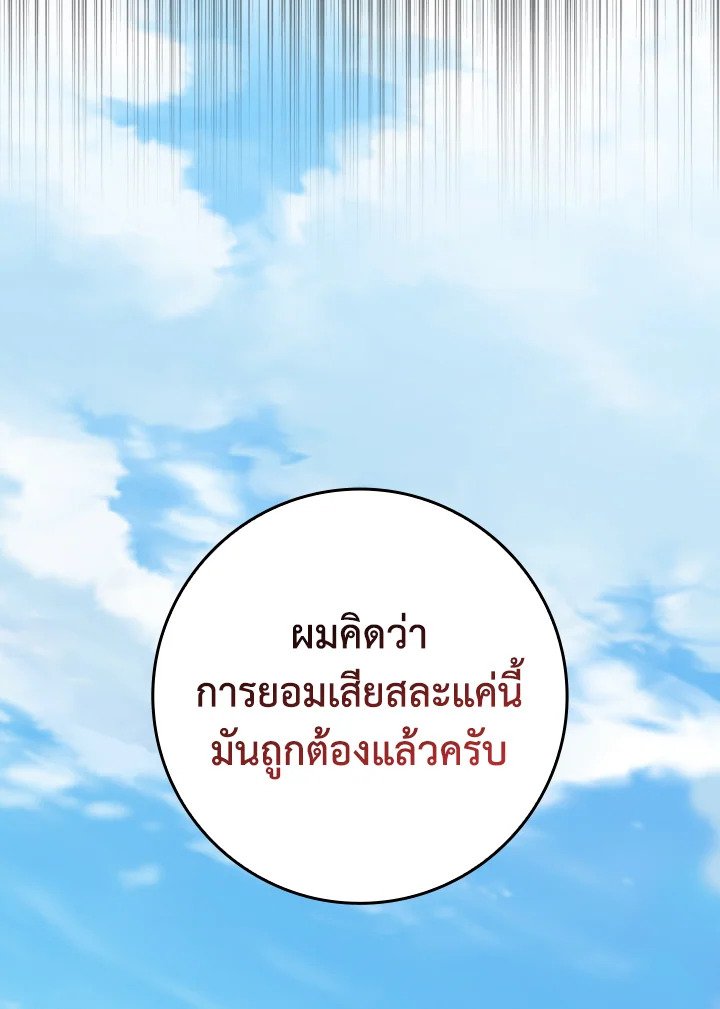 The Maxed-out Player ตอนที่ 79 38