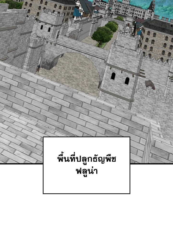 The Maxed-out Player ตอนที่ 79 40