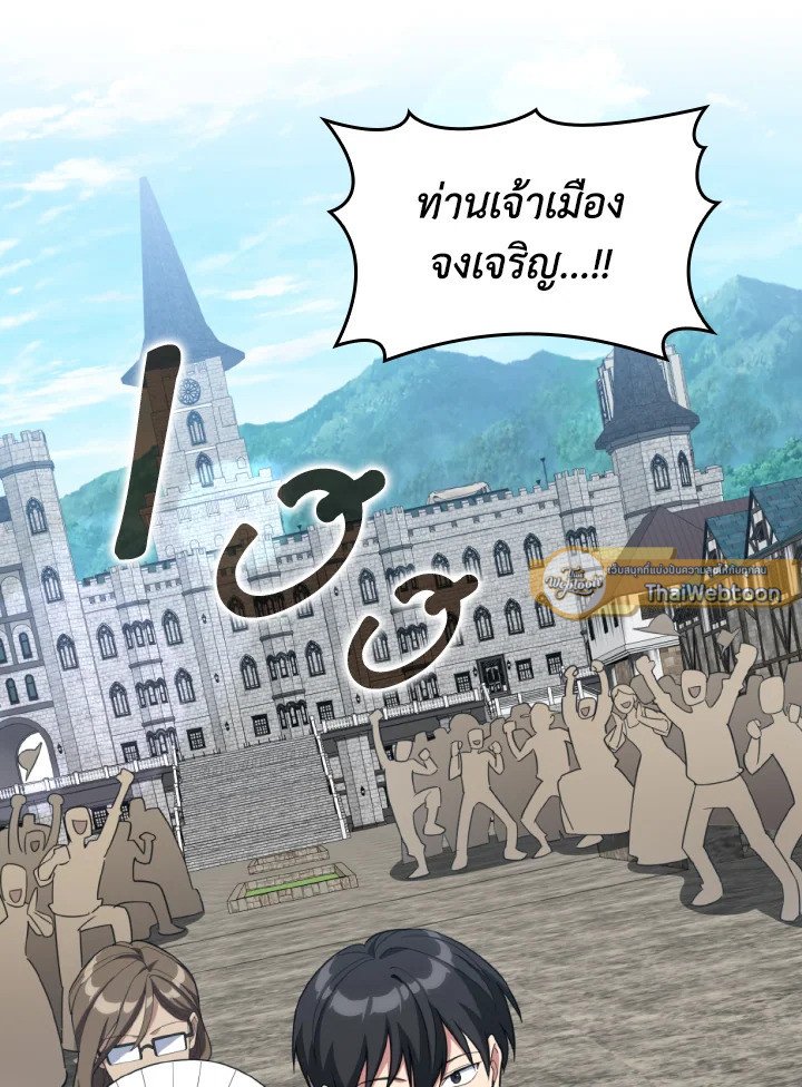 The Maxed-out Player ตอนที่ 79 43