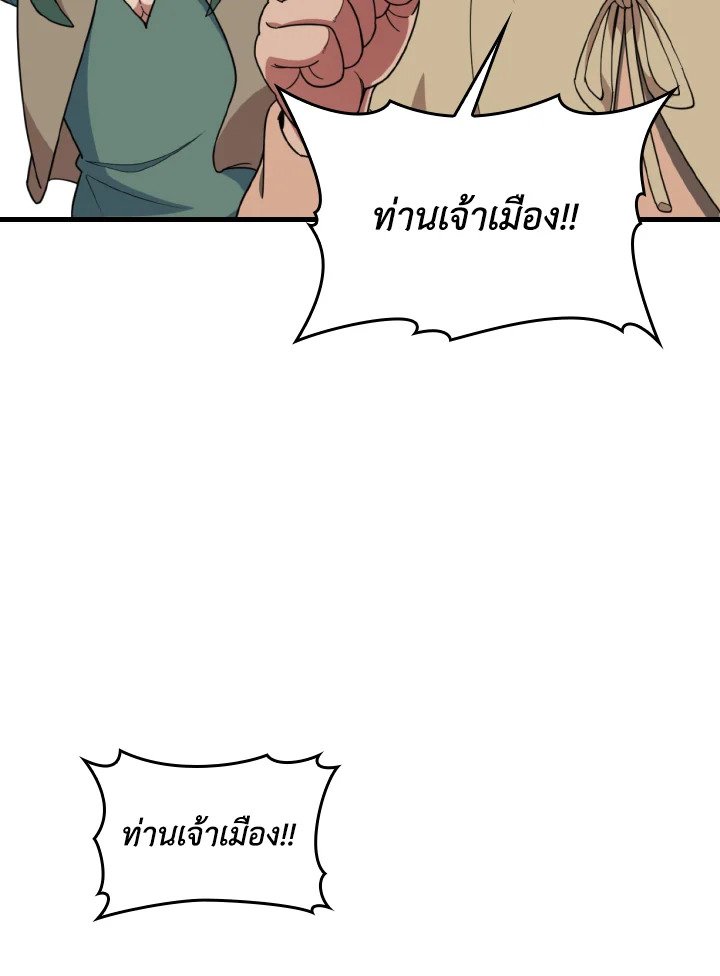 The Maxed-out Player ตอนที่ 79 42