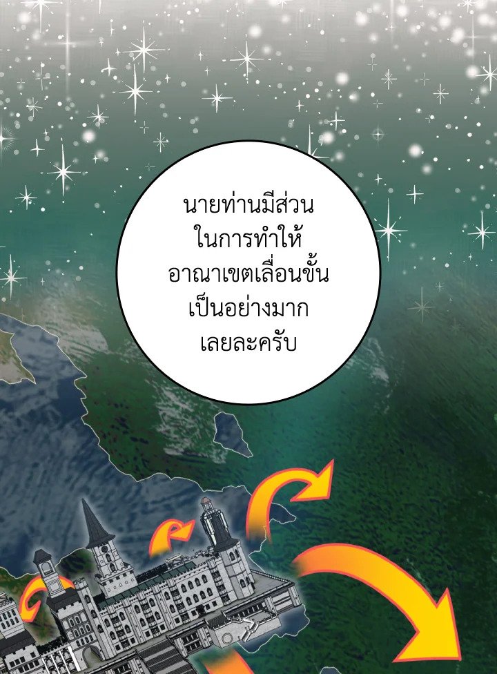 The Maxed-out Player ตอนที่ 79 47