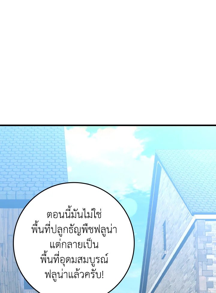The Maxed-out Player ตอนที่ 79 51