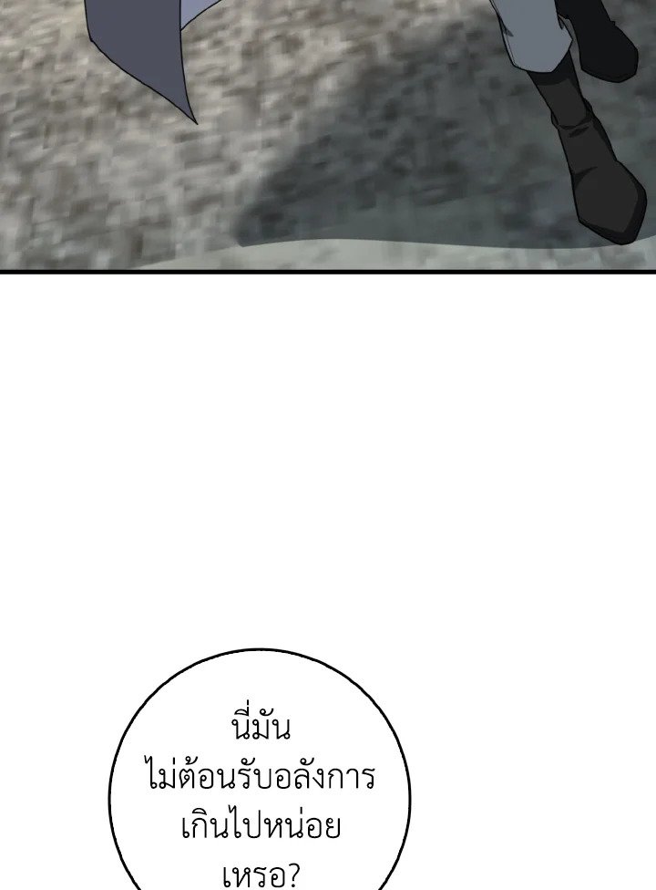 The Maxed-out Player ตอนที่ 79 45
