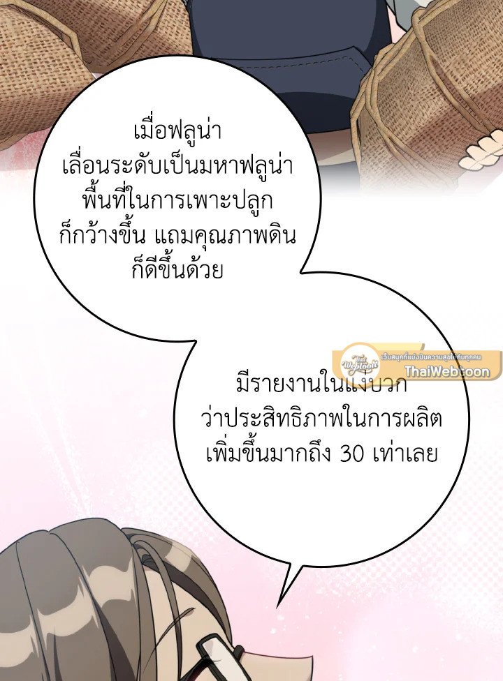 The Maxed-out Player ตอนที่ 79 49