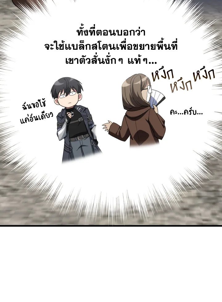The Maxed-out Player ตอนที่ 79 53