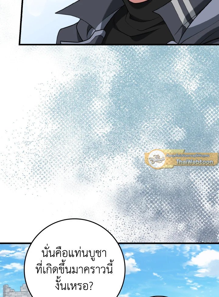 The Maxed-out Player ตอนที่ 79 55