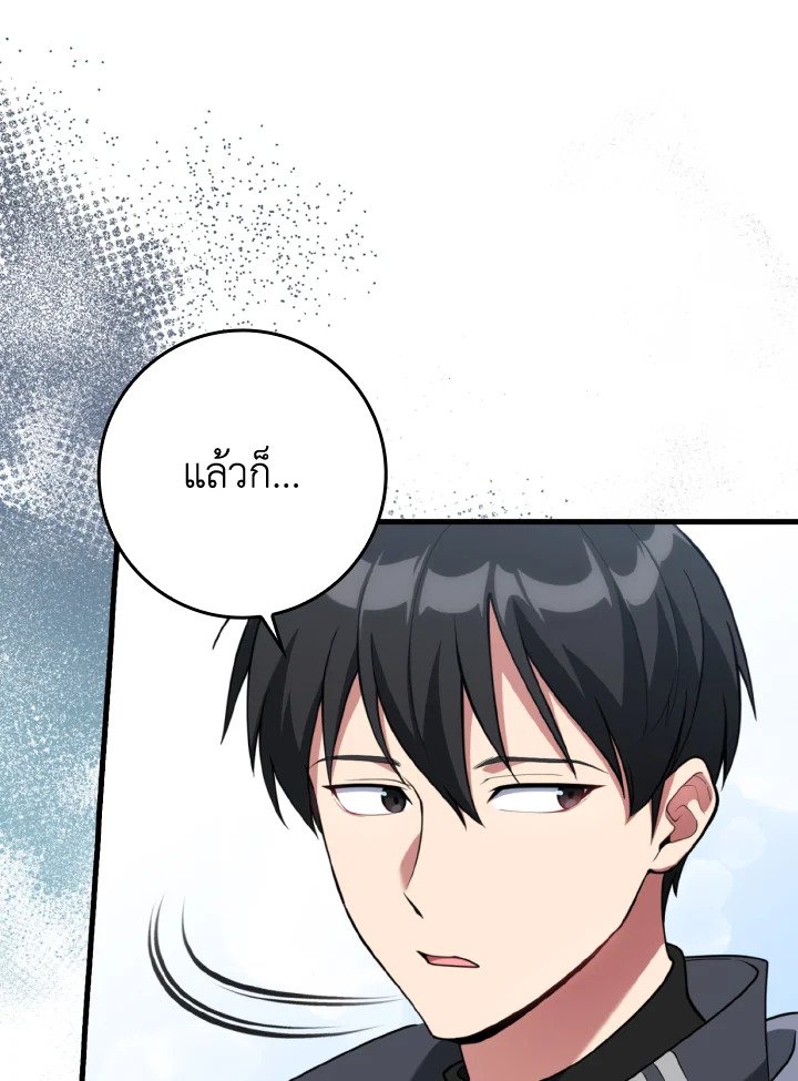 The Maxed-out Player ตอนที่ 79 54