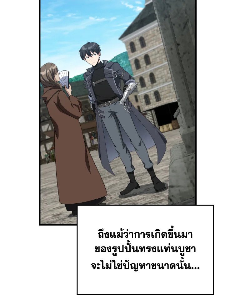 The Maxed-out Player ตอนที่ 79 58