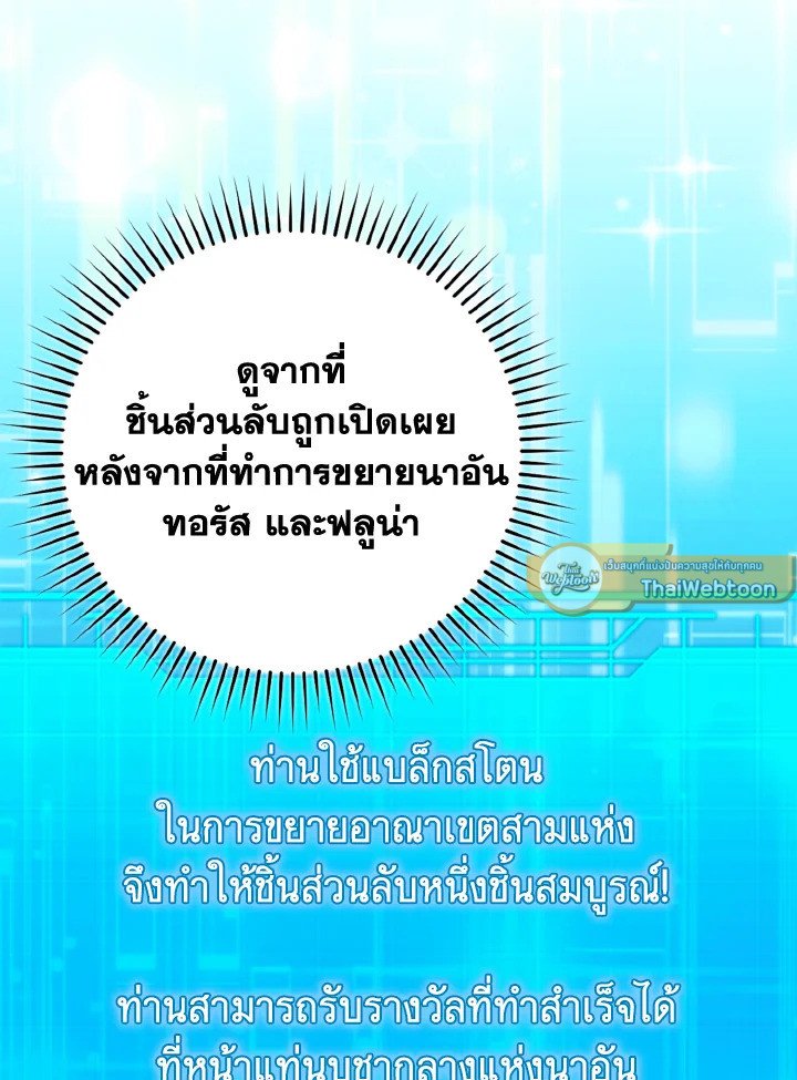 The Maxed-out Player ตอนที่ 79 61