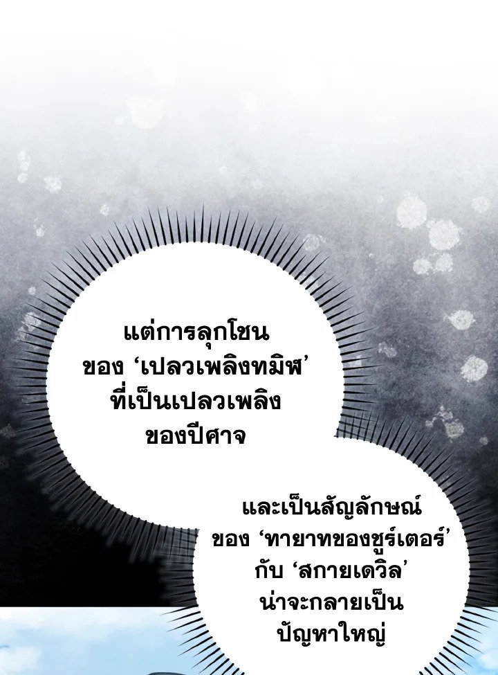 The Maxed-out Player ตอนที่ 79 59