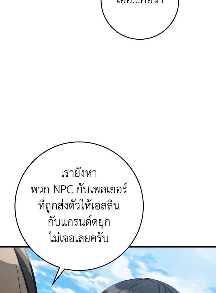 The Maxed-out Player ตอนที่ 79 64