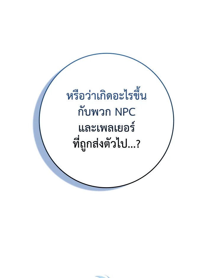 The Maxed-out Player ตอนที่ 79 66