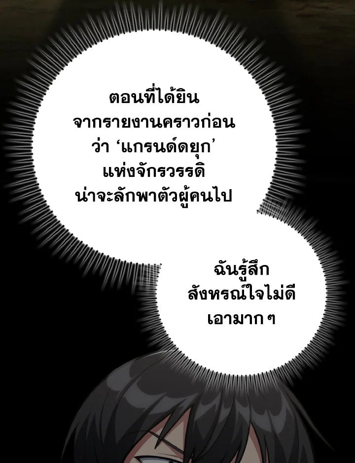 The Maxed-out Player ตอนที่ 79 68
