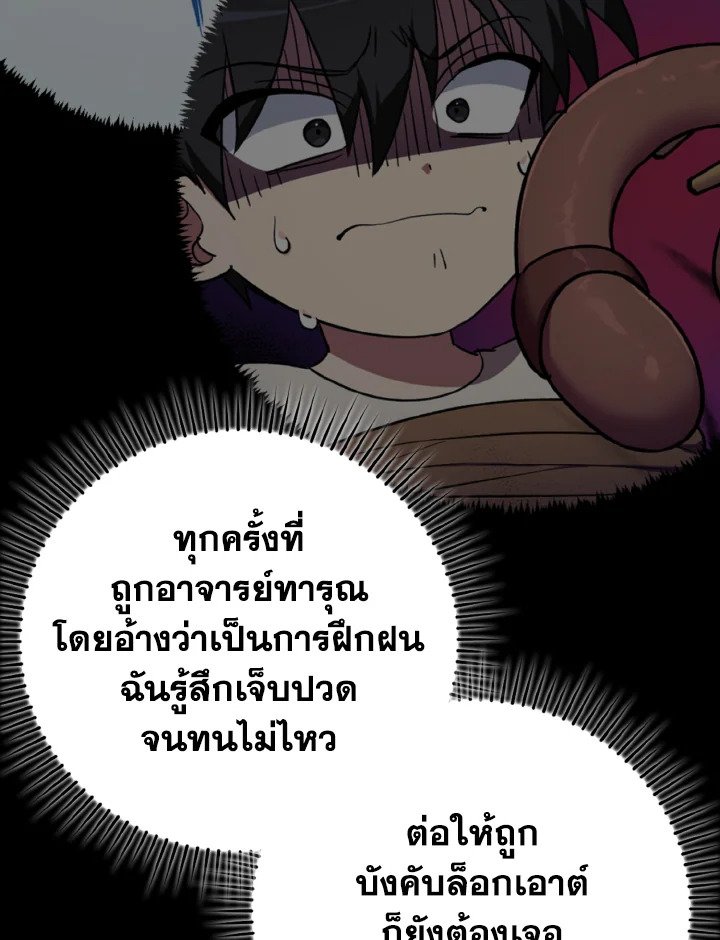 The Maxed-out Player ตอนที่ 79 71