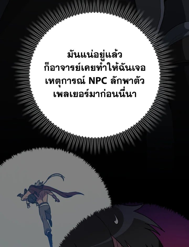 The Maxed-out Player ตอนที่ 79 70