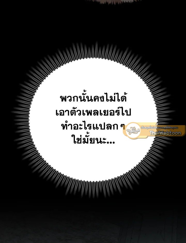 The Maxed-out Player ตอนที่ 79 73