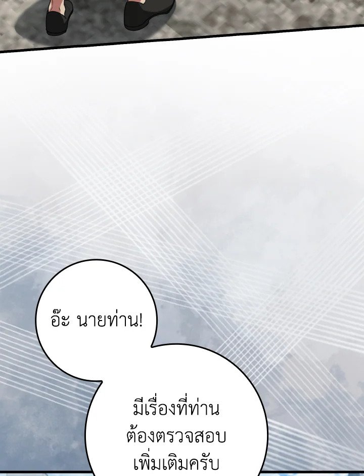 The Maxed-out Player ตอนที่ 79 76