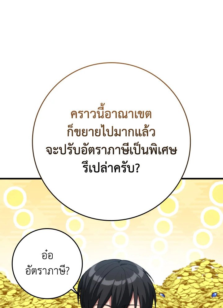 The Maxed-out Player ตอนที่ 79 78