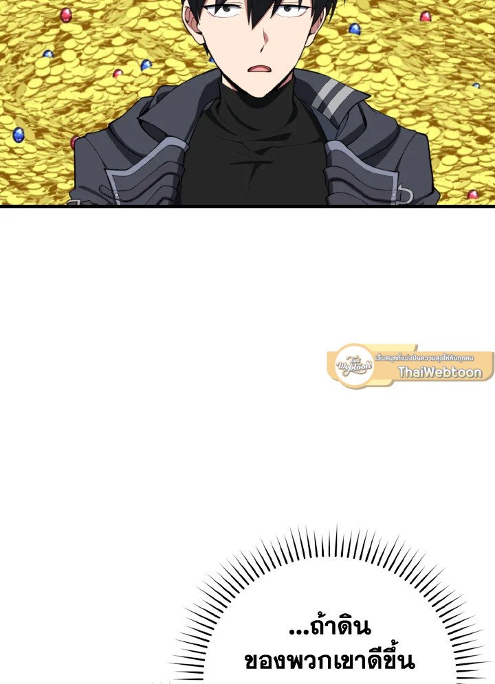 The Maxed-out Player ตอนที่ 79 79