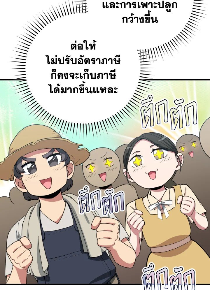 The Maxed-out Player ตอนที่ 79 80