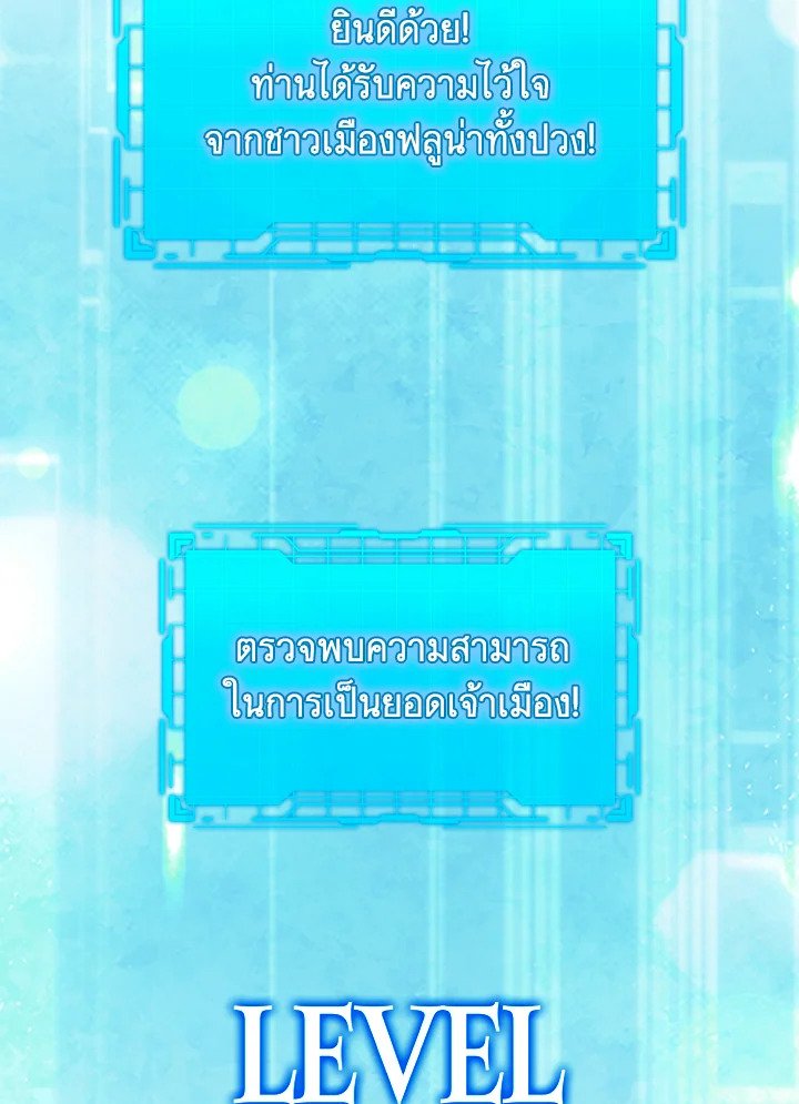 The Maxed-out Player ตอนที่ 79 88