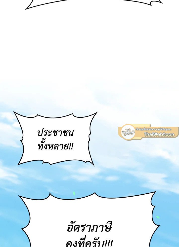 The Maxed-out Player ตอนที่ 79 85
