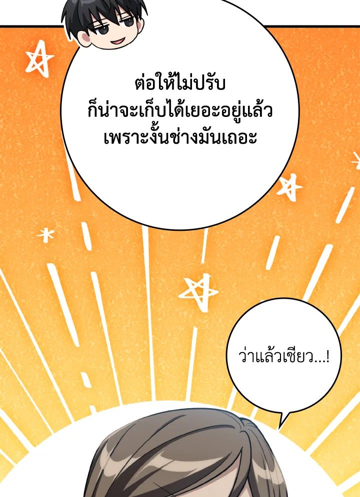 The Maxed-out Player ตอนที่ 79 83