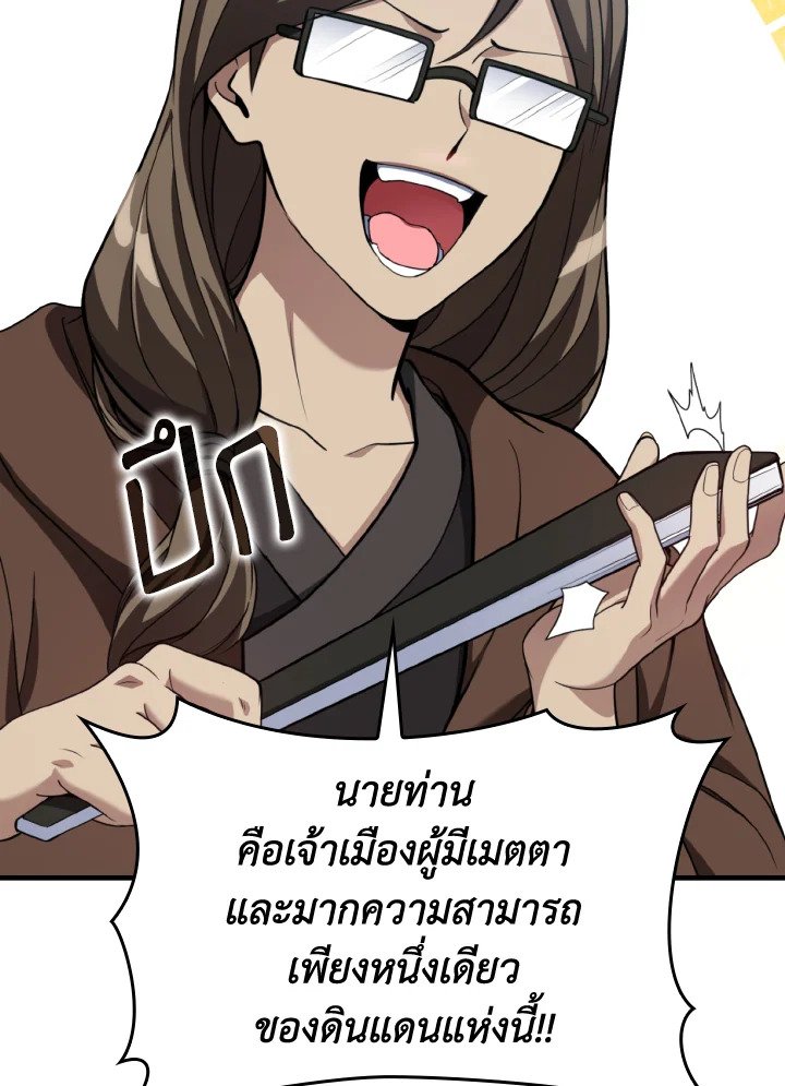 The Maxed-out Player ตอนที่ 79 84