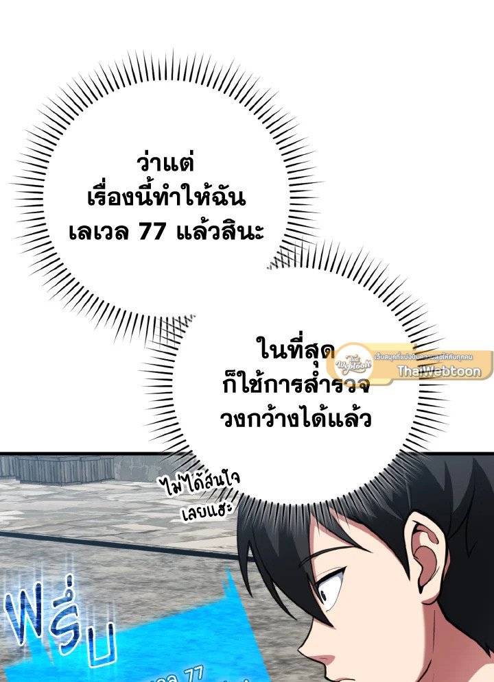 The Maxed-out Player ตอนที่ 79 91
