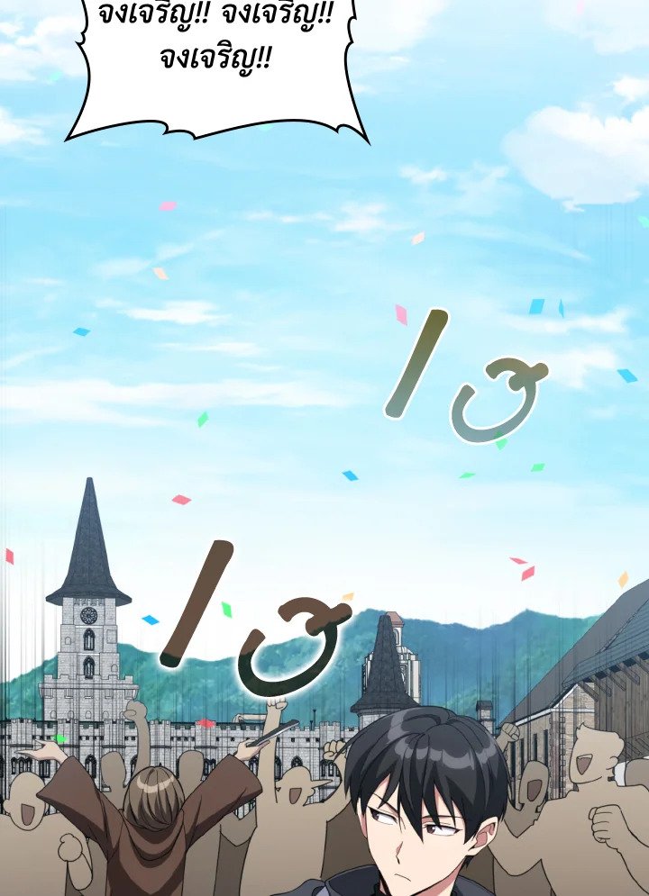 The Maxed-out Player ตอนที่ 79 93