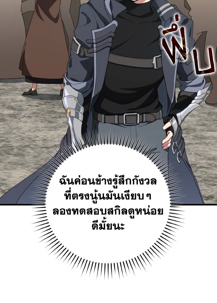 The Maxed-out Player ตอนที่ 79 94