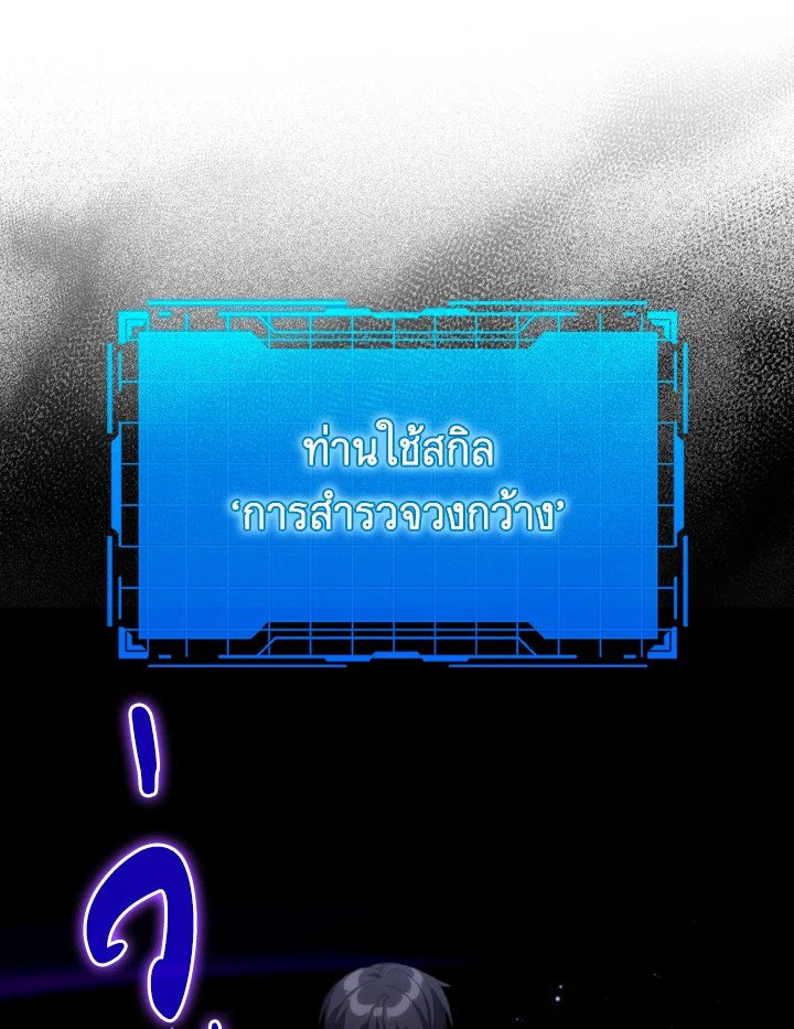 The Maxed-out Player ตอนที่ 79 95
