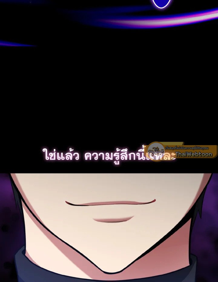 The Maxed-out Player ตอนที่ 79 97