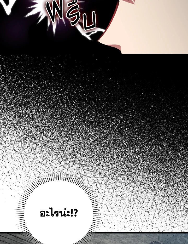 The Maxed-out Player ตอนที่ 79 99