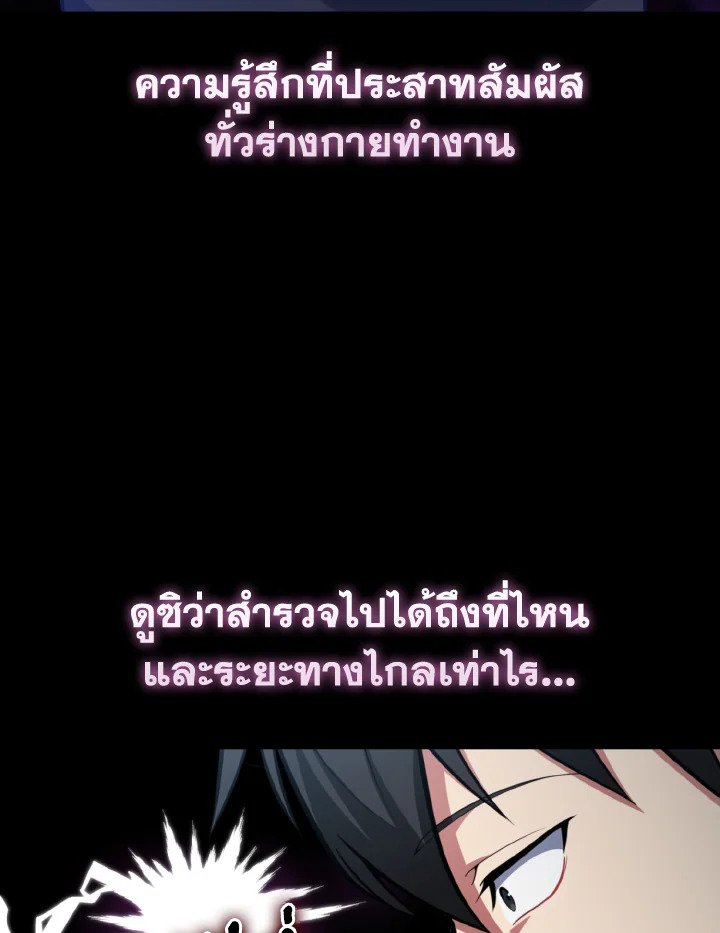 The Maxed-out Player ตอนที่ 79 98