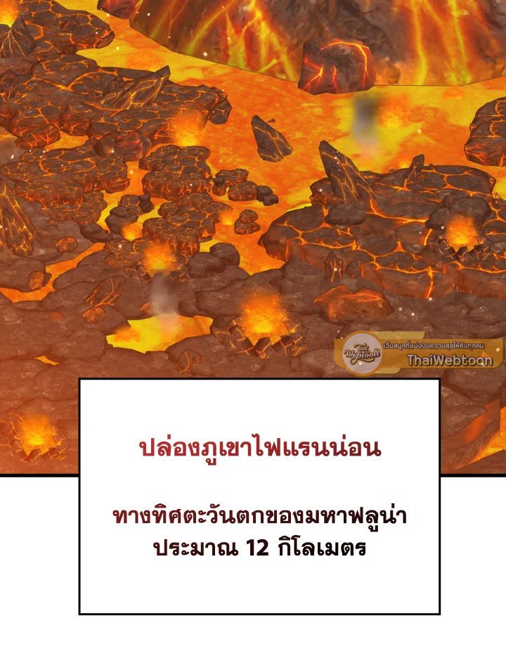 The Maxed-out Player ตอนที่ 79 103