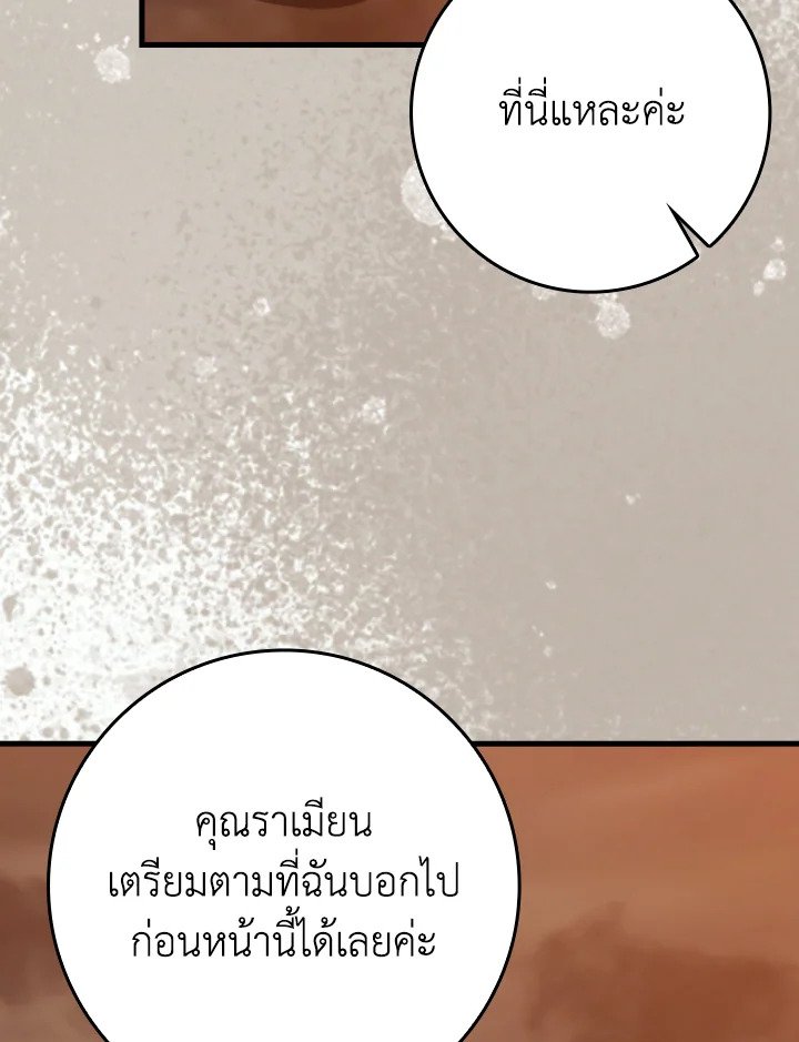 The Maxed-out Player ตอนที่ 79 105