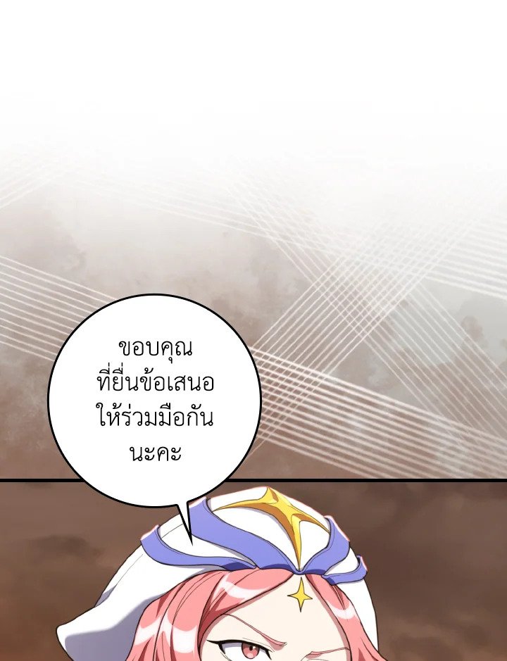 The Maxed-out Player ตอนที่ 79 108