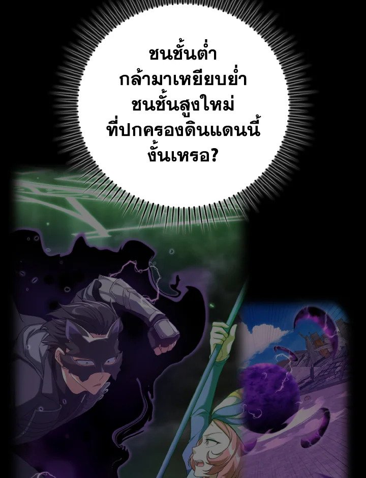 The Maxed-out Player ตอนที่ 79 110