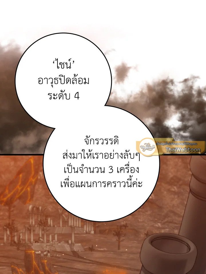 The Maxed-out Player ตอนที่ 79 115