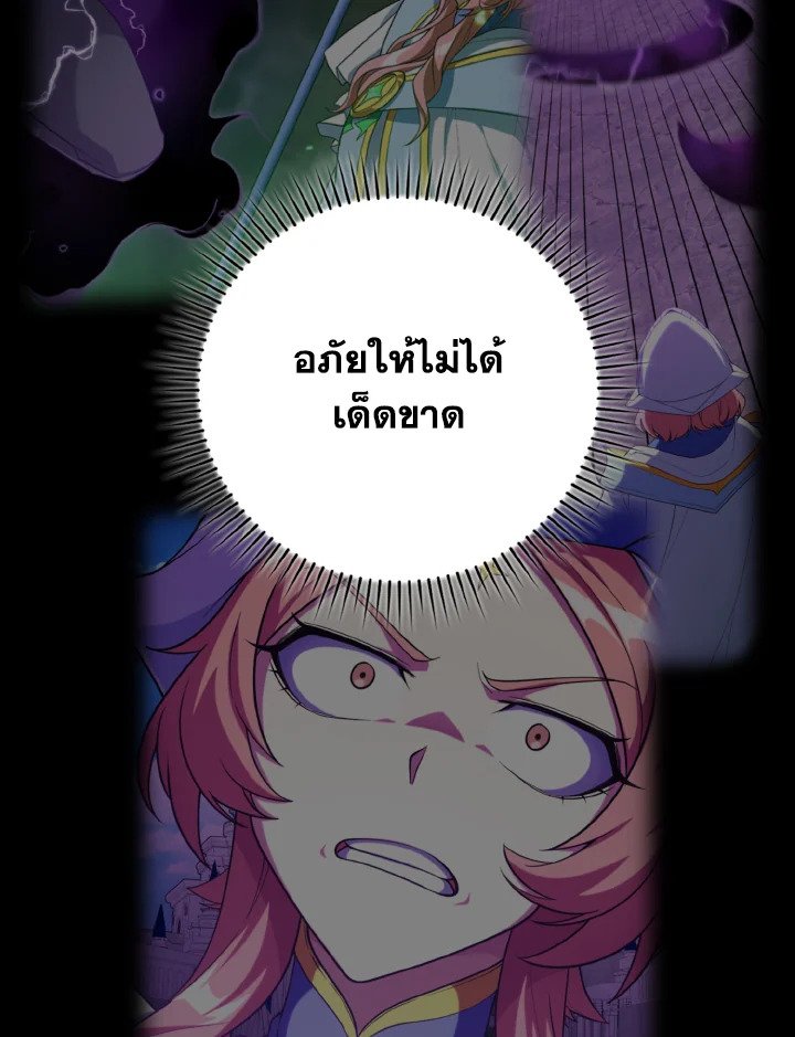 The Maxed-out Player ตอนที่ 79 111