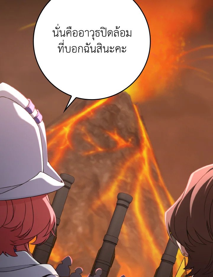 The Maxed-out Player ตอนที่ 79 113
