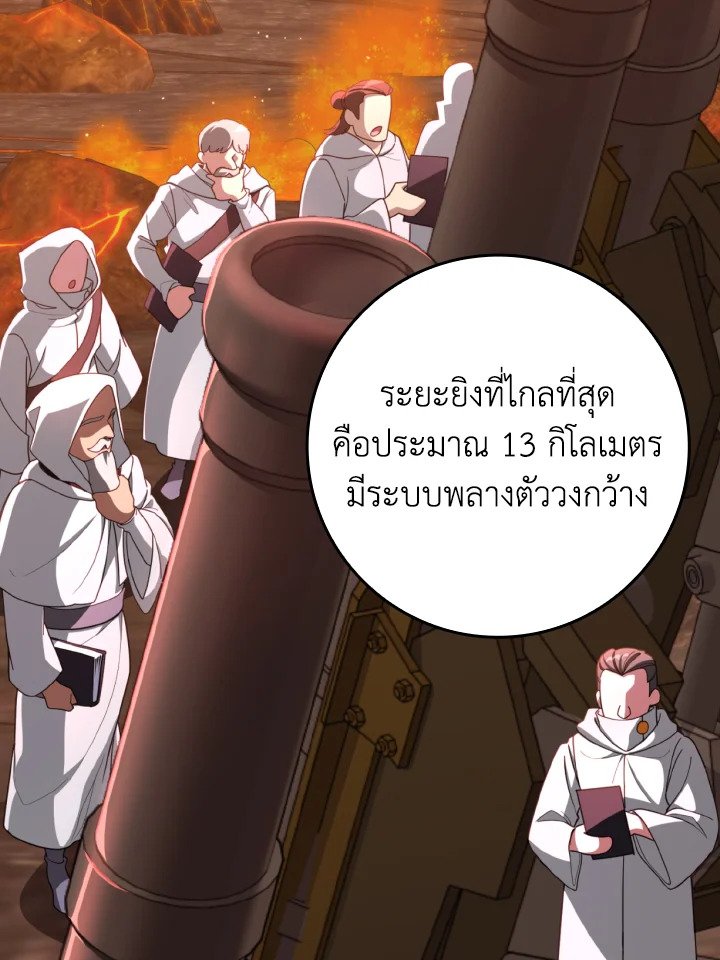 The Maxed-out Player ตอนที่ 79 116